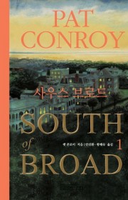 사우스 브로드 1