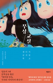 무성 교실 (無性?室)