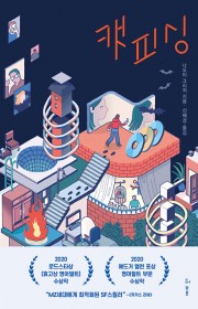 캣피싱 (Catfishing…