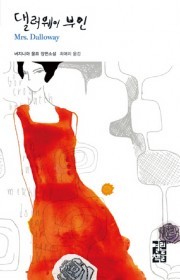 댈러웨이 부인 (Mrs. D…