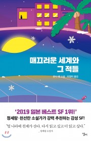 제로연대의 임계점 (ゼロ年代…