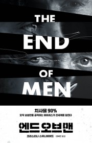 엔드 오브 맨 (The En…