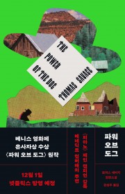 파워 오브 도그 (The P…