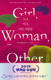 소녀, 여자, 다른 사람들 …