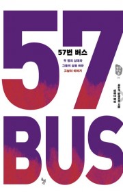 57번 버스