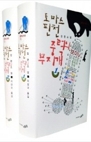 중력의 무지개 (Gravit…