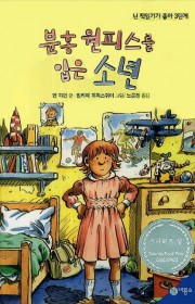 분홍 원피스를 입은 소년(B…