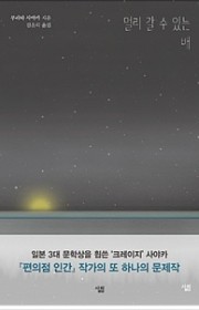 멀리 갈 수 있는 배 (ハコ…