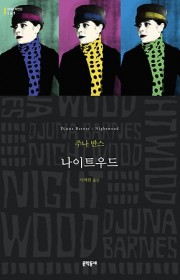 나이트우드 (Nightwoo…