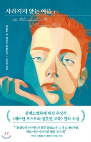 사리지지 않는 여름 (The…
