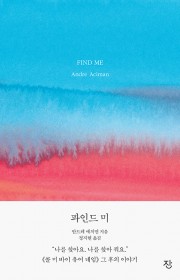 파인드 미 (Find Me)