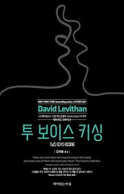 투 보이스 키싱 (Two B…