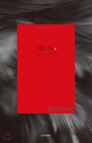 레드닥 (Red Doc)