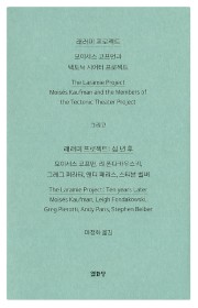 래러미 프로젝트 (The L…