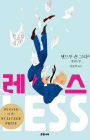 레스 (Less)