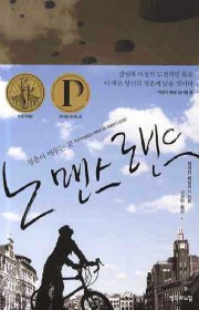 노 맨스 랜드(Postcar…
