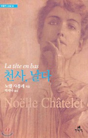 천사, 날다(La tete …
