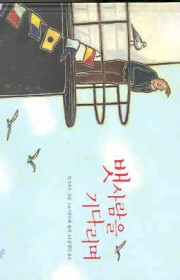뱃사람을 기다리며(Hello…