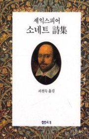 소네트 시집(Sonnets)