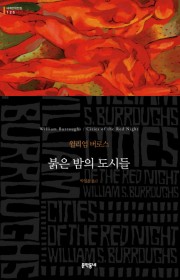 붉은 밤의 도시들(Citie…