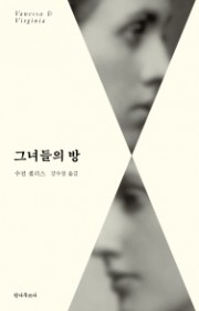 그녀들의 방(Vanessa …