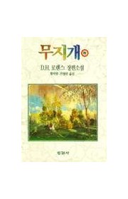 무지개(The rainbow…