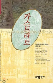 카스트라토(Porporino…