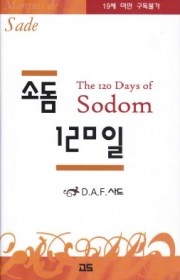 소돔의 120일 / 소돔12…
