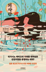 외사랑