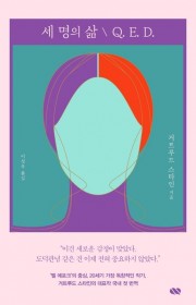 세 명의 삶
