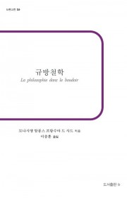 규방철학