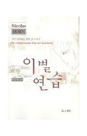 이별연습  (Die erda…