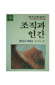 조직과 생명  (The wa…