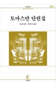 베네치아에서의 죽음  (De…