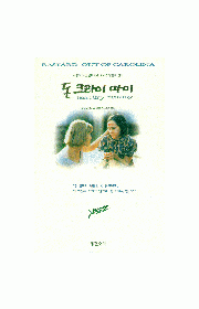 돈 크라이 마미  (Bast…