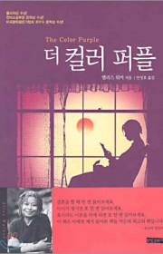 더 컬러 퍼플 (The Co…