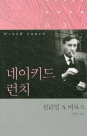 제목: 벌거벗은 점심 (Na…