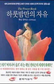 하룻밤만의 자유  (The …