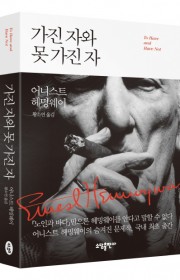 가진 자와 못 가진 자  (…