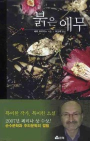 붉은 애무  (Caresse…