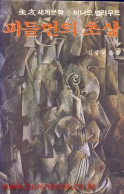 피들먼의 초상  (Pictu…