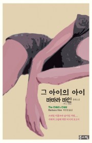 그 아이의 아이  (The …