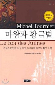 마왕과 황금별  (Le Ro…