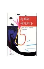 육체에 새겨지다  (Writ…
