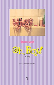 오, 보이!  (Oh, Bo…