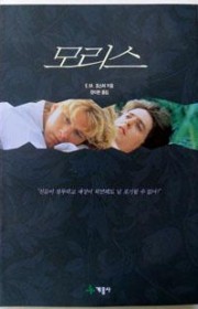 모리스  (Maurice)