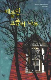 베를린 포플러 나무  (be…