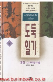 도둑일기  (The Thie…