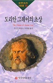 도리언 그레이의 초상  (T…