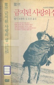 금지된 사랑의 섬  (L'i…